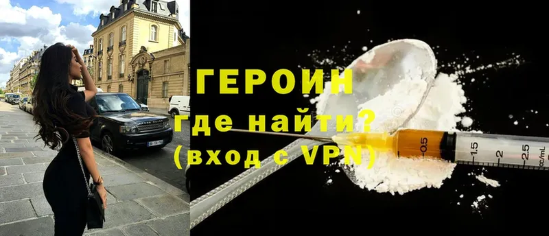 что такое   Петровск  ГЕРОИН Heroin 